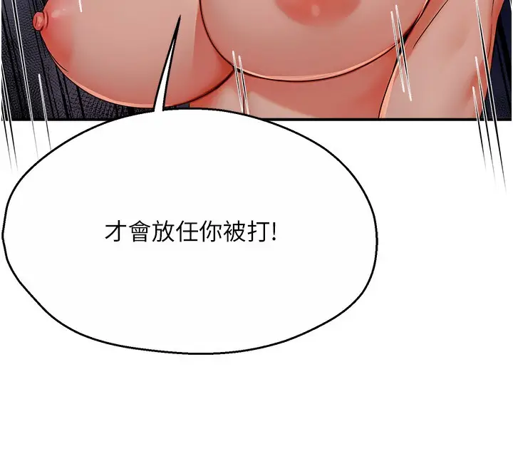 漫画《痒乐多阿姨》第36话第84张图