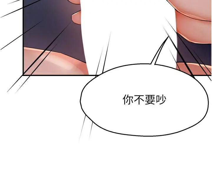 漫画《痒乐多阿姨》第36话第88张图