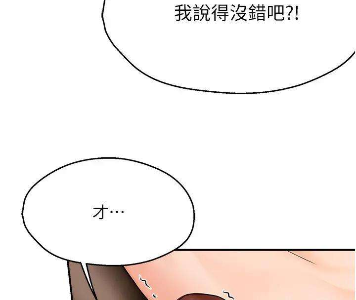 漫画《痒乐多阿姨》第37话第114张图
