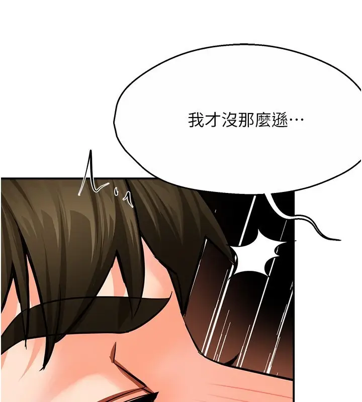 漫画《痒乐多阿姨》第37话第119张图
