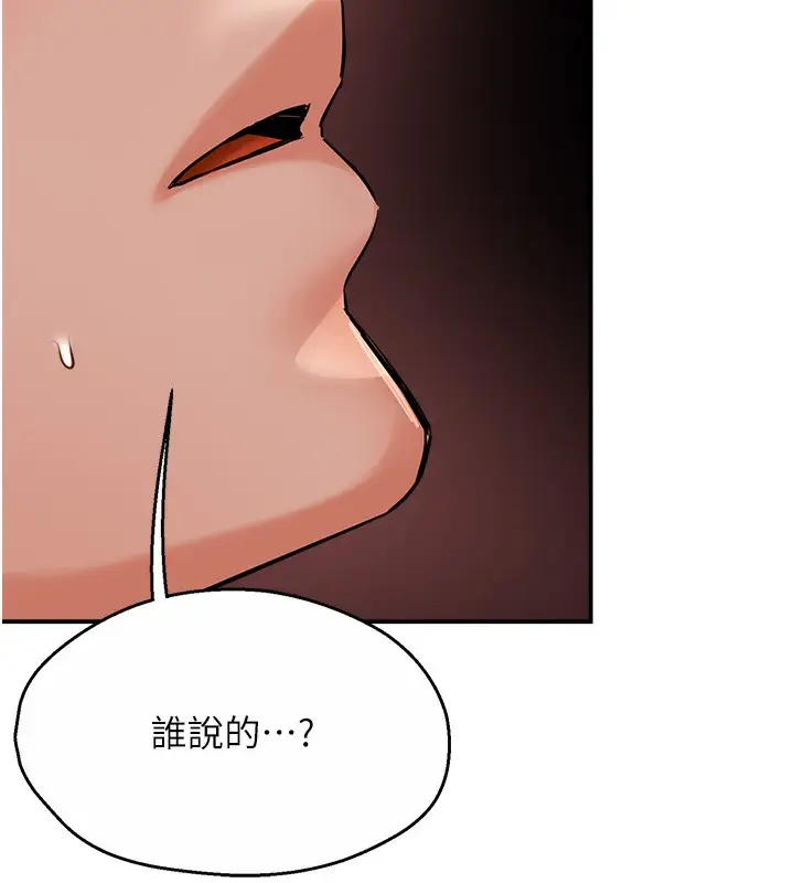 漫画《痒乐多阿姨》第37话第138张图