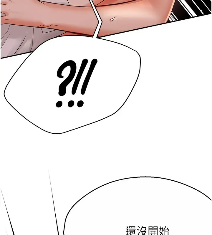 漫画《痒乐多阿姨》第37话第141张图