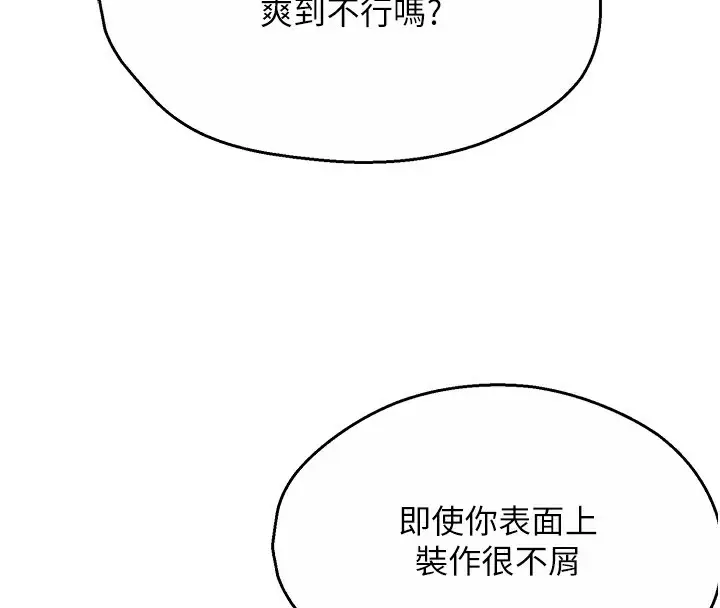 漫画《痒乐多阿姨》第37话第21张图