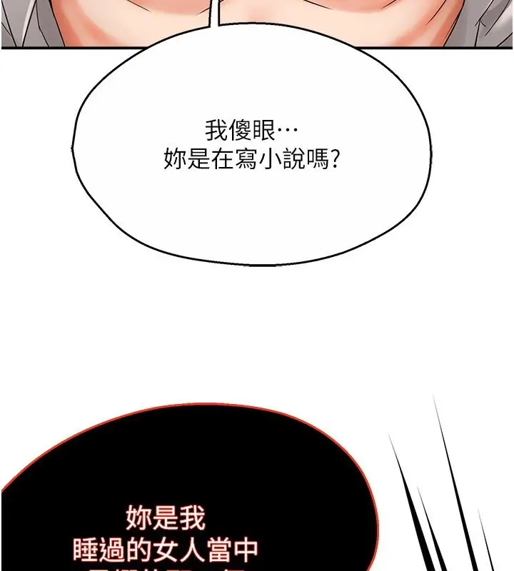 漫画《痒乐多阿姨》第37话第50张图