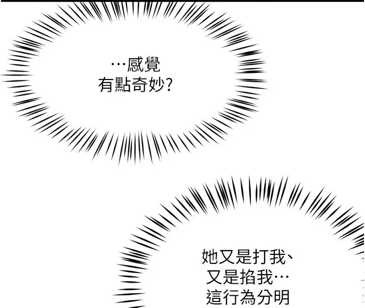 漫画《痒乐多阿姨》第37话第70张图