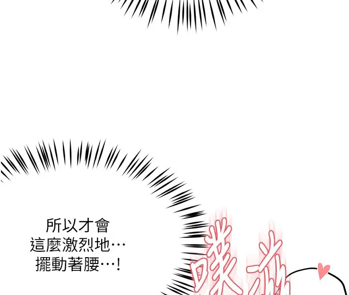 漫画《痒乐多阿姨》第37话第80张图