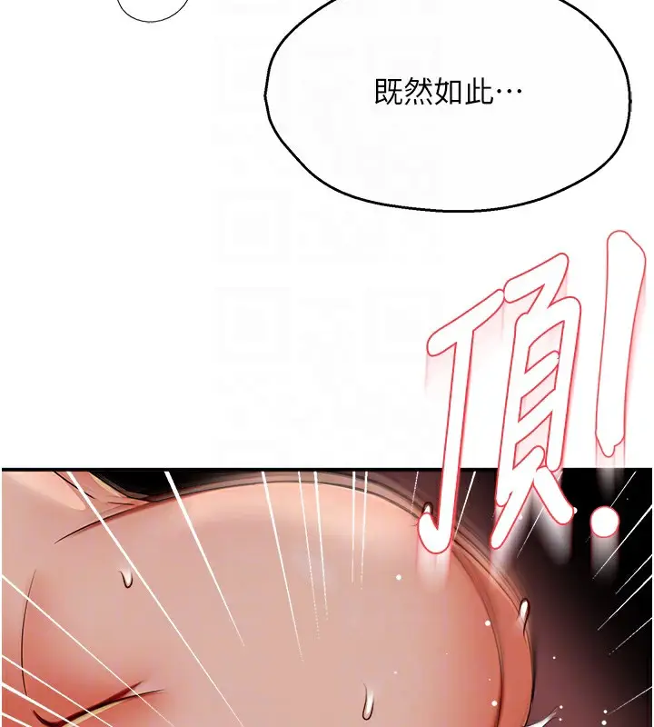 漫画《痒乐多阿姨》第37话第84张图