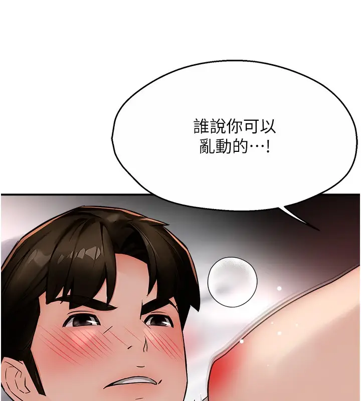 漫画《痒乐多阿姨》第37话第94张图
