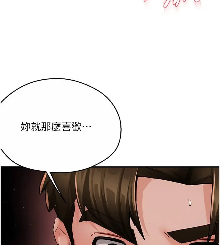 漫画《痒乐多阿姨》第38话第109张图