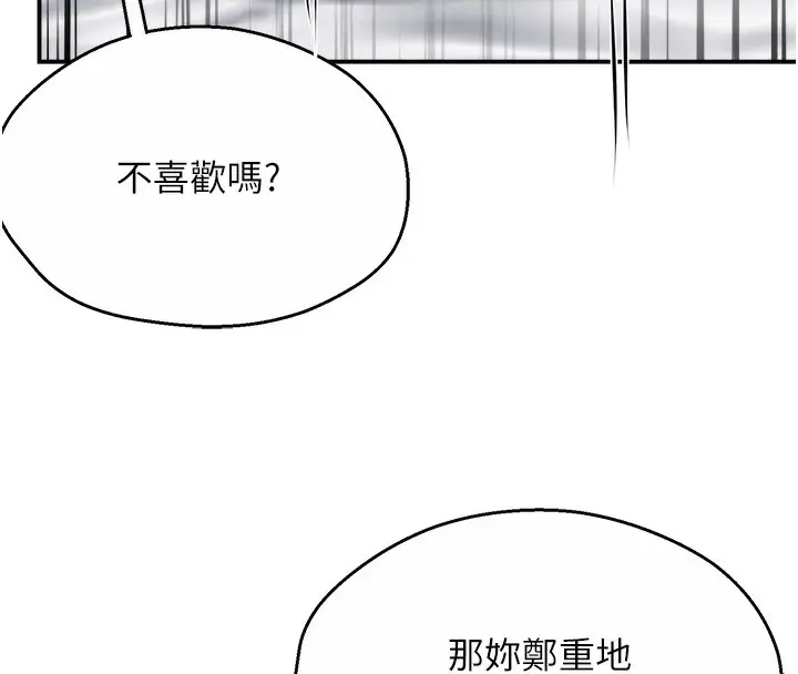 漫画《痒乐多阿姨》第38话第42张图