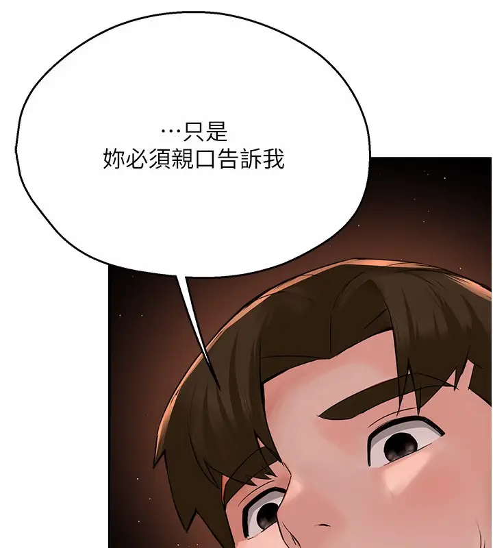 漫画《痒乐多阿姨》第38话第77张图