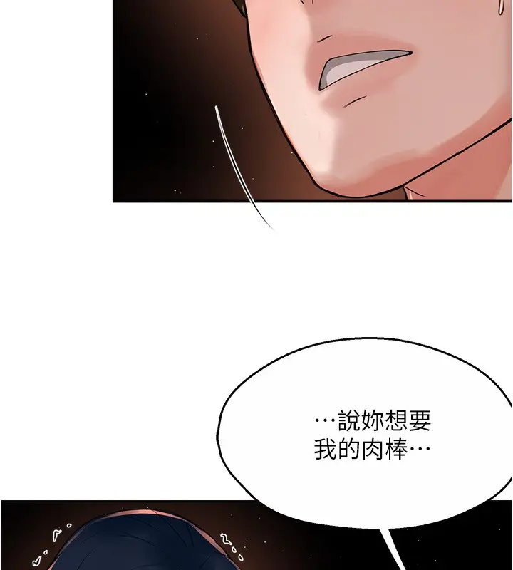 漫画《痒乐多阿姨》第38话第78张图