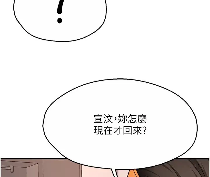 漫画《痒乐多阿姨》第39话第103张图