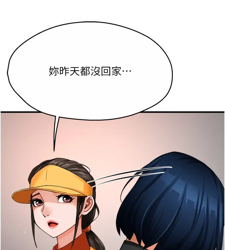 漫画《痒乐多阿姨》第39话第106张图