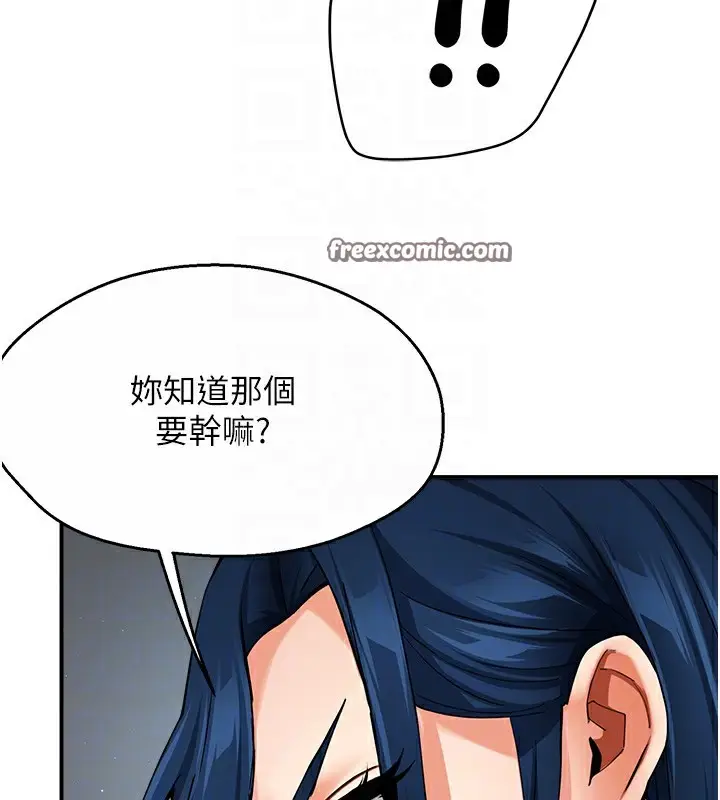 漫画《痒乐多阿姨》第39话第112张图