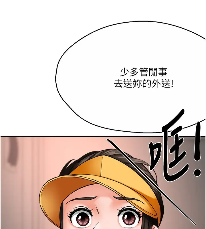 漫画《痒乐多阿姨》第39话第115张图