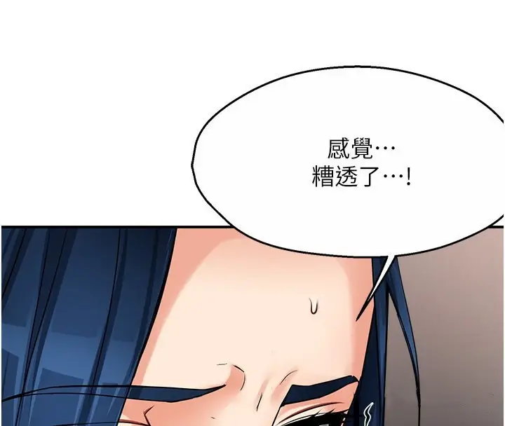 漫画《痒乐多阿姨》第39话第122张图