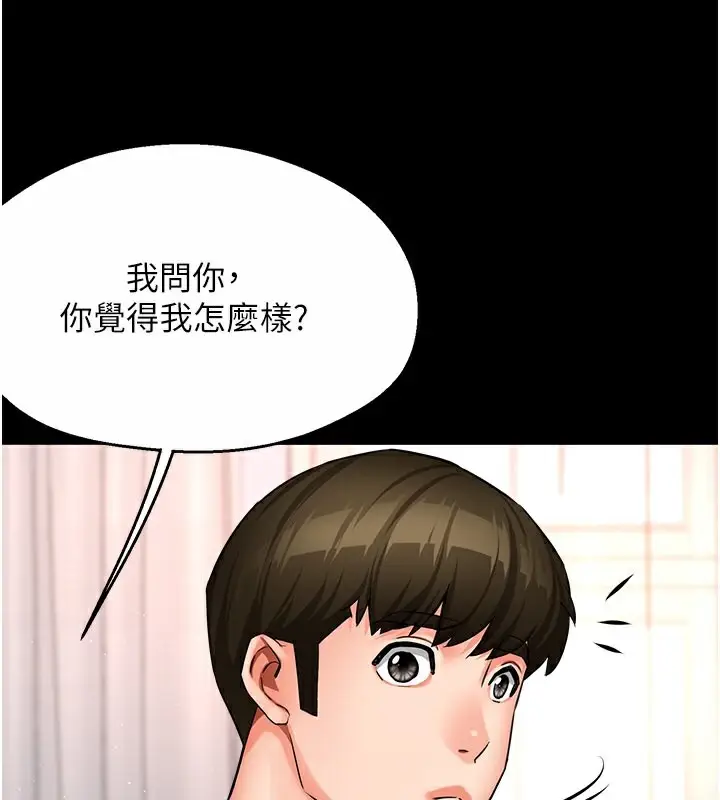 漫画《痒乐多阿姨》第39话第2张图