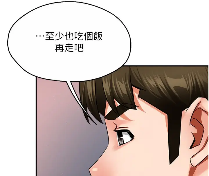 漫画《痒乐多阿姨》第39话第44张图