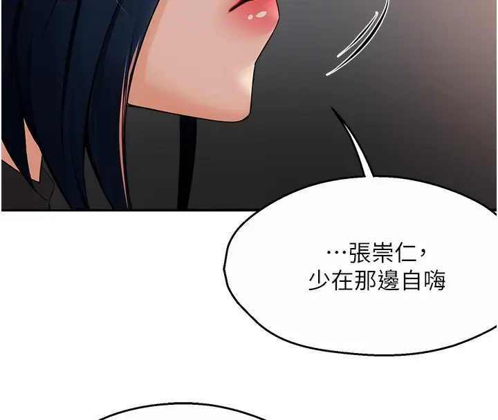 漫画《痒乐多阿姨》第39话第52张图