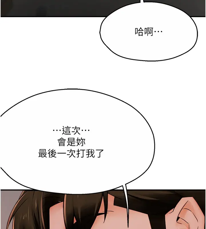漫画《痒乐多阿姨》第39话第75张图
