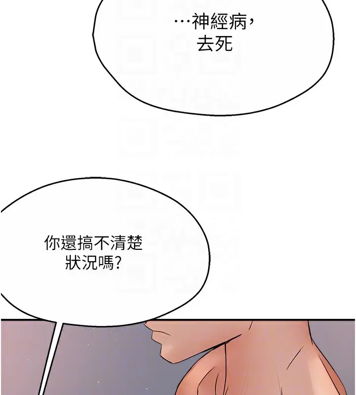 漫画《痒乐多阿姨》第39话第79张图