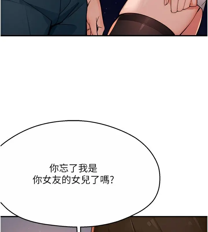 漫画《痒乐多阿姨》第39话第83张图