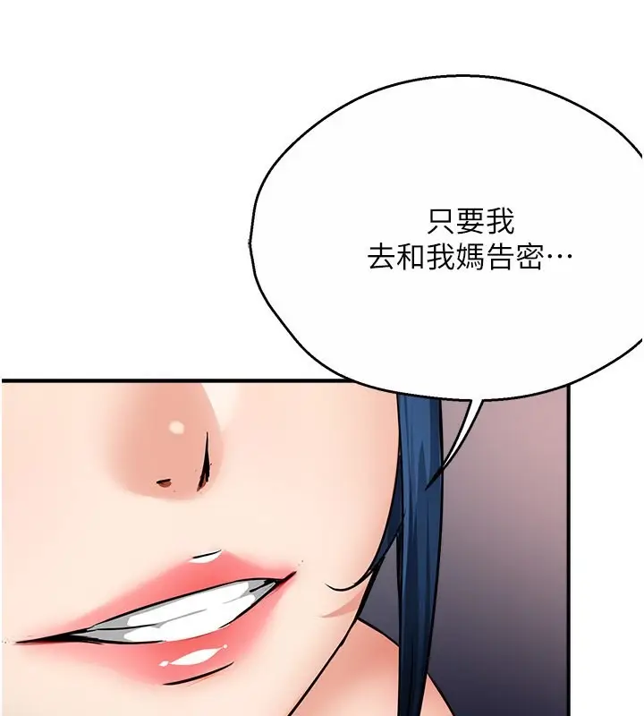 漫画《痒乐多阿姨》第39话第86张图