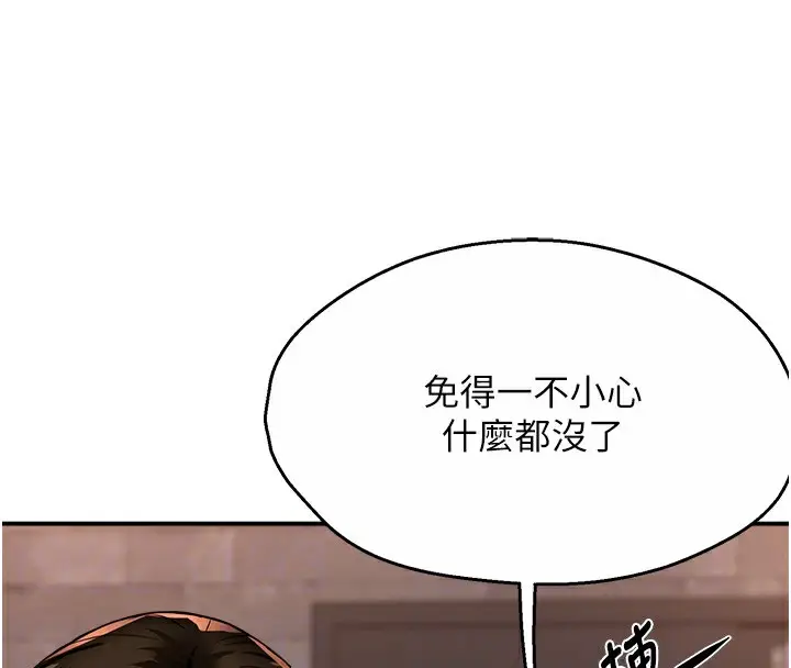 漫画《痒乐多阿姨》第39话第93张图