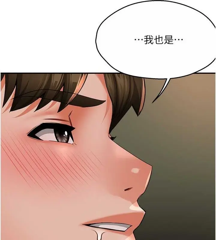 漫画《痒乐多阿姨》第40话第113张图