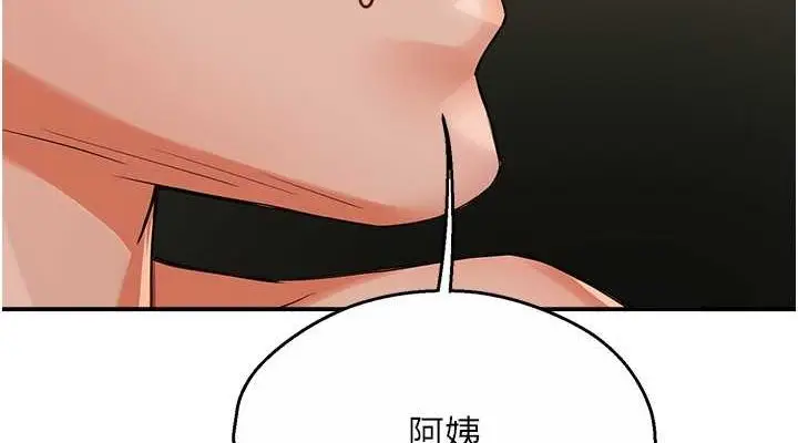 漫画《痒乐多阿姨》第40话第114张图