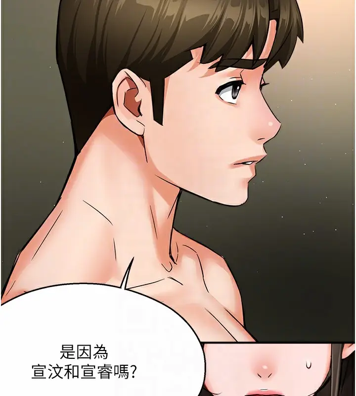漫画《痒乐多阿姨》第41话第106张图