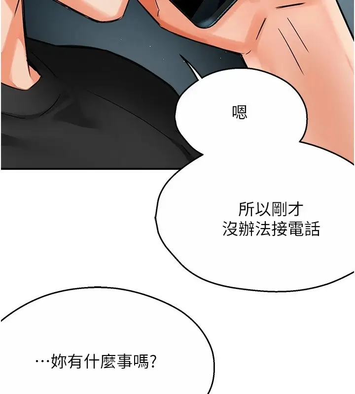 漫画《痒乐多阿姨》第41话第132张图