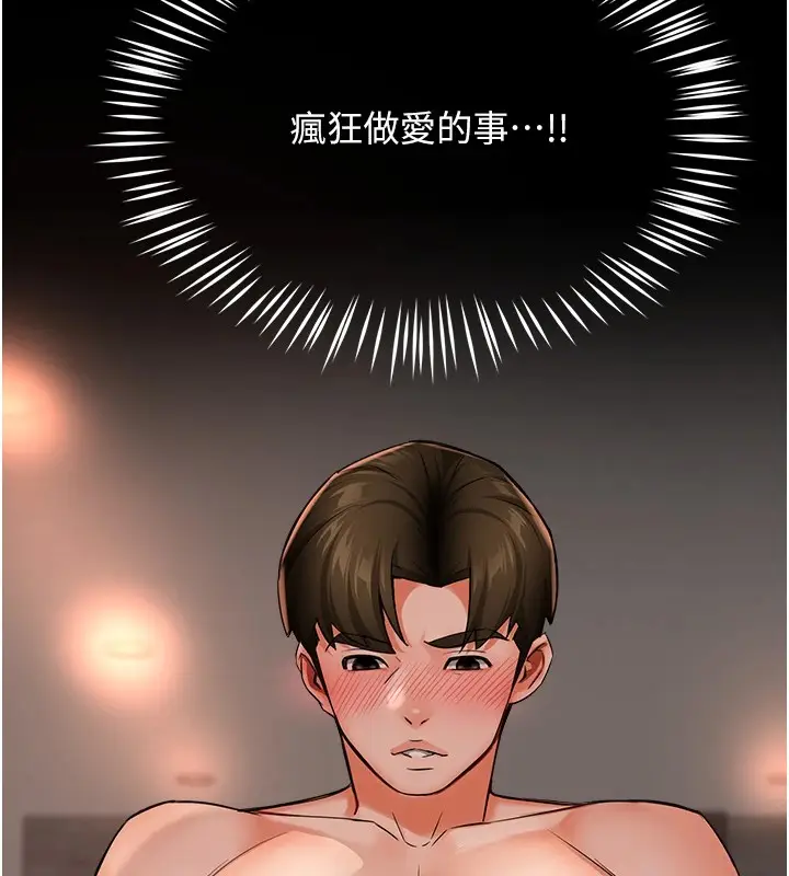 漫画《痒乐多阿姨》第41话第14张图