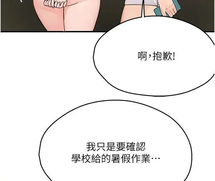 漫画《痒乐多阿姨》第41话第80张图