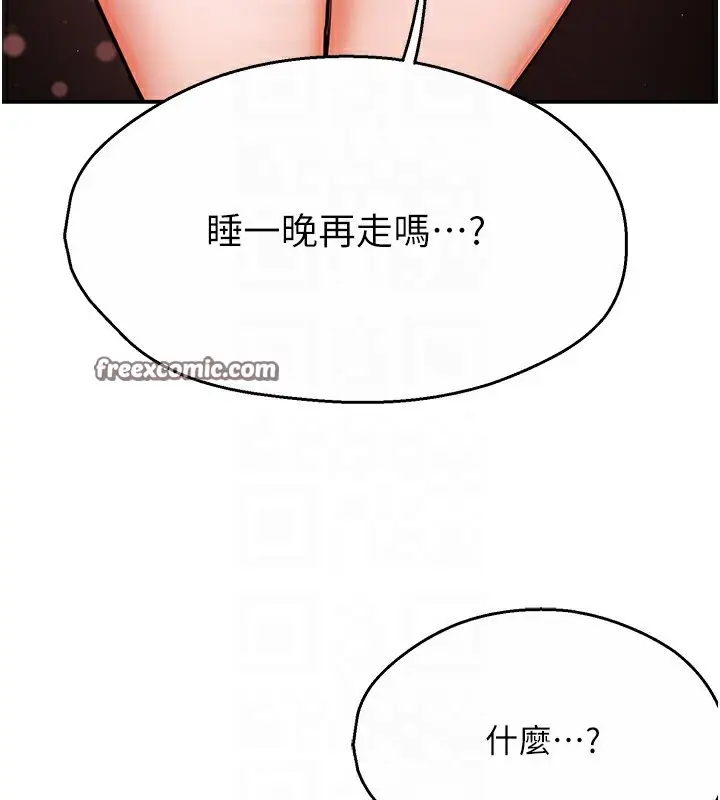 漫画《痒乐多阿姨》第41话第90张图