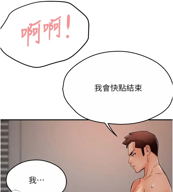 漫画《痒乐多阿姨》第42话第12张图