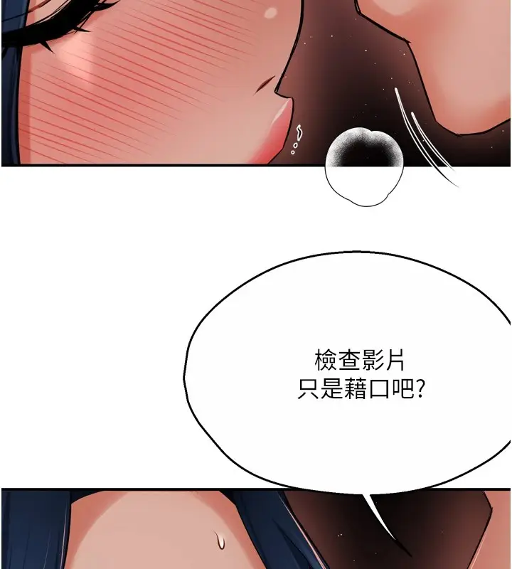 漫画《痒乐多阿姨》第42话第126张图
