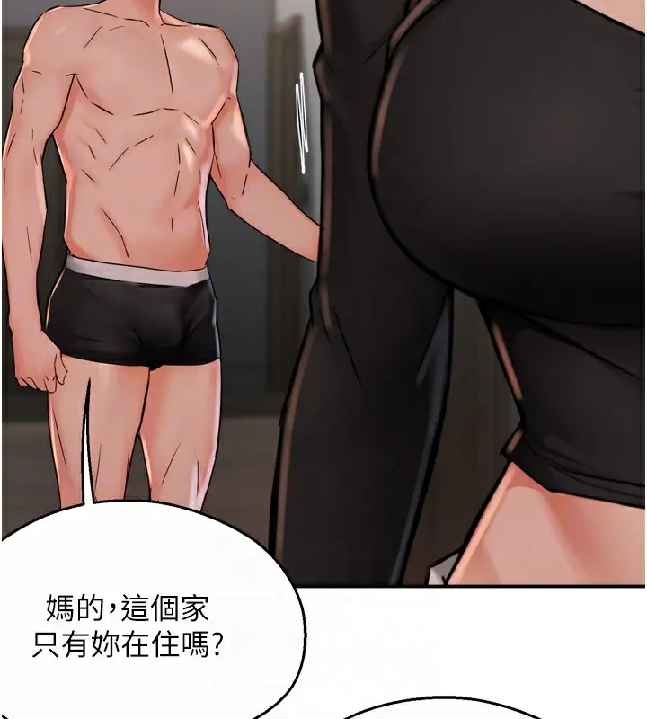 漫画《痒乐多阿姨》第42话第21张图