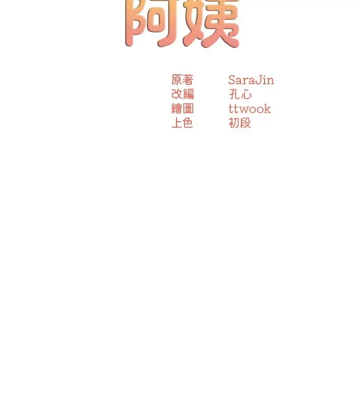 漫画《痒乐多阿姨》第42话第40张图