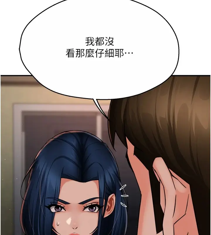 漫画《痒乐多阿姨》第42话第81张图