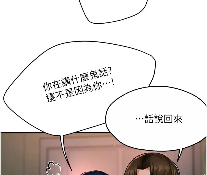 漫画《痒乐多阿姨》第42话第86张图