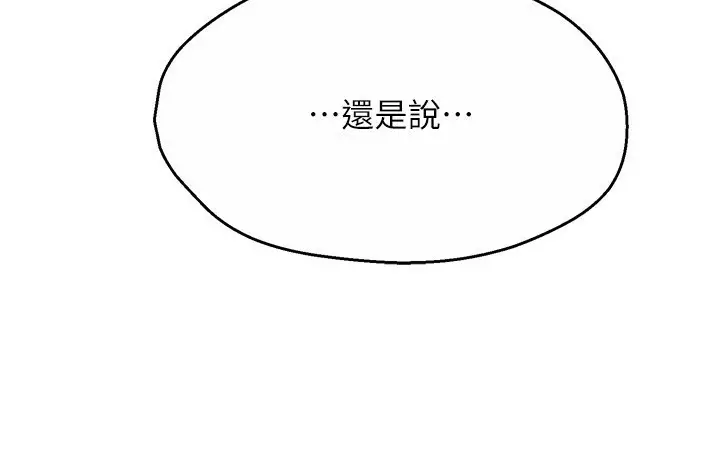 漫画《痒乐多阿姨》第42话第99张图