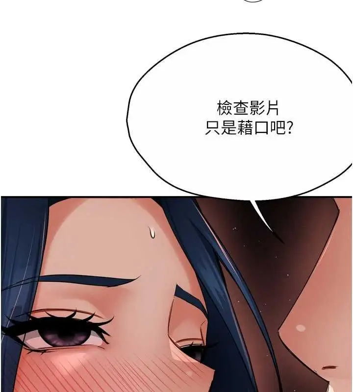 漫画《痒乐多阿姨》第43话第3张图