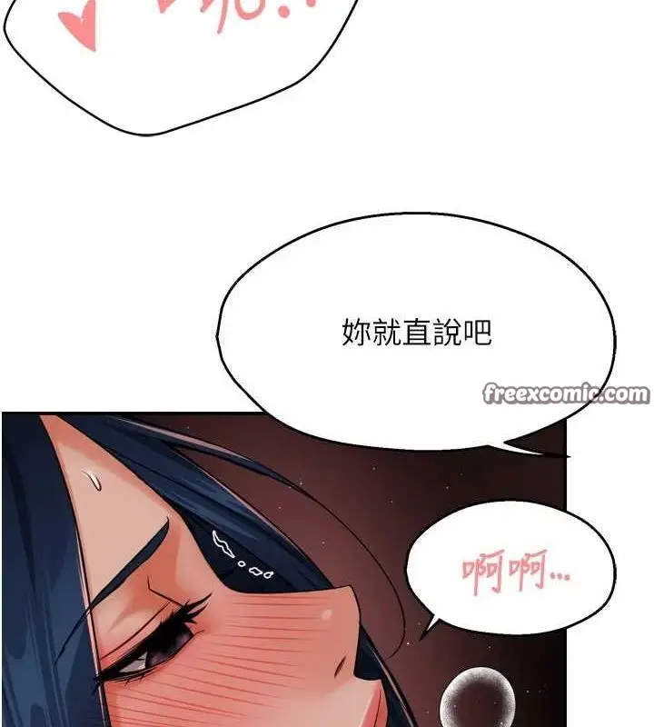 漫画《痒乐多阿姨》第43话第48张图