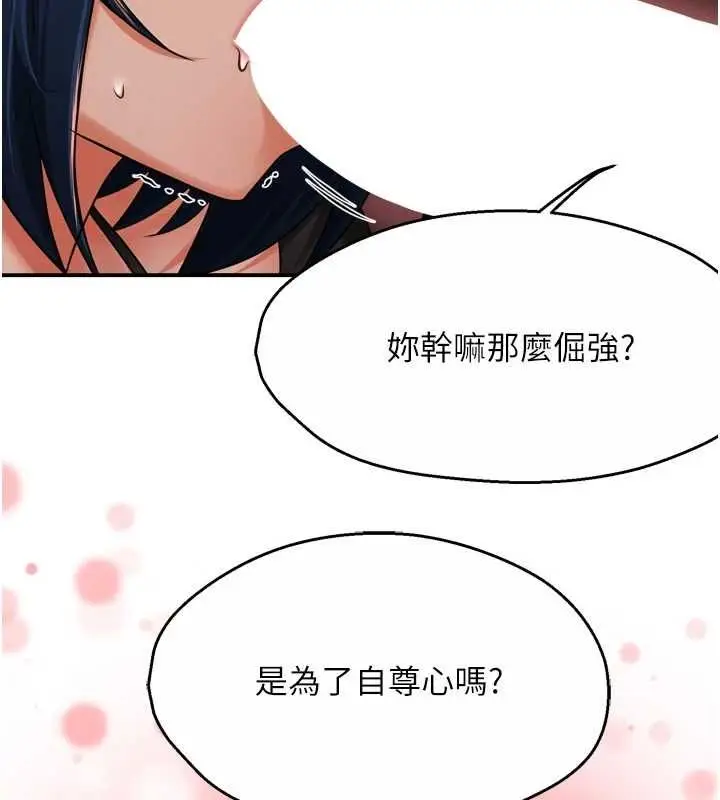 漫画《痒乐多阿姨》第43话第70张图