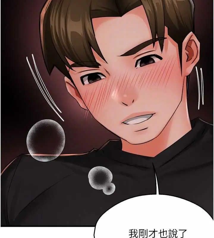 漫画《痒乐多阿姨》第43话第75张图