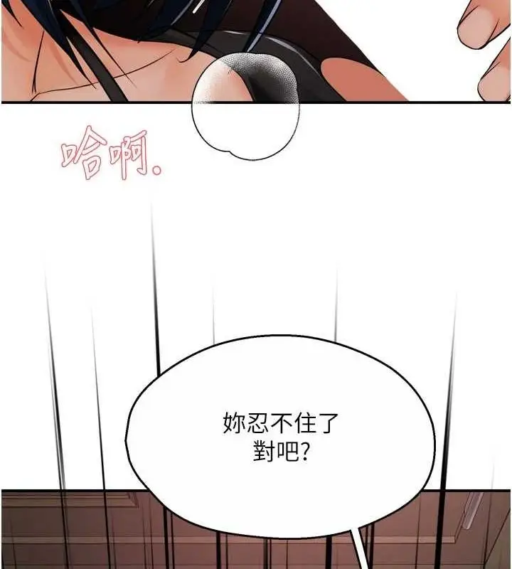 漫画《痒乐多阿姨》第43话第85张图