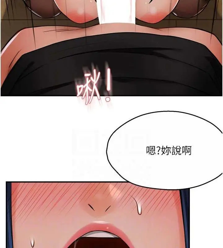 漫画《痒乐多阿姨》第43话第87张图