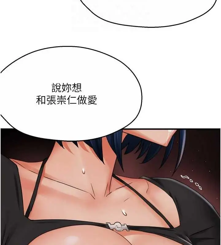 漫画《痒乐多阿姨》第43话第89张图